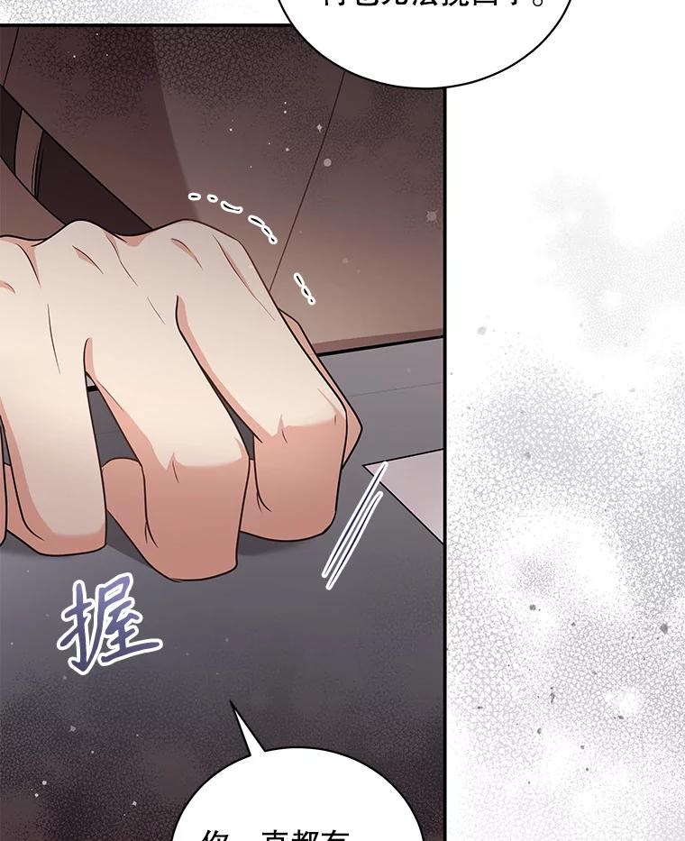 《爱的契约》44.向公公坦白 第86页