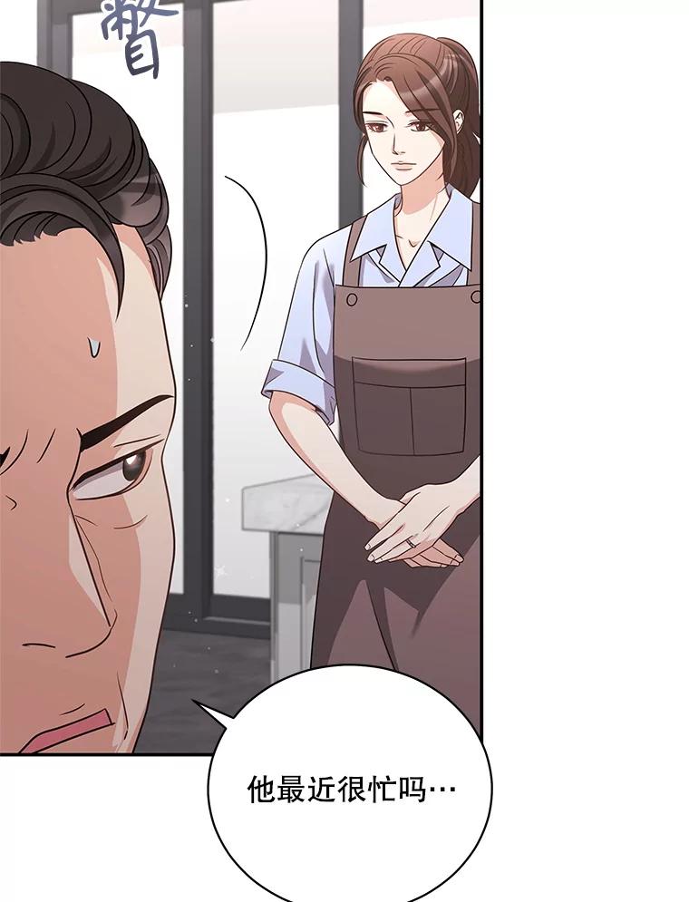 《爱的契约》44.向公公坦白 第43页