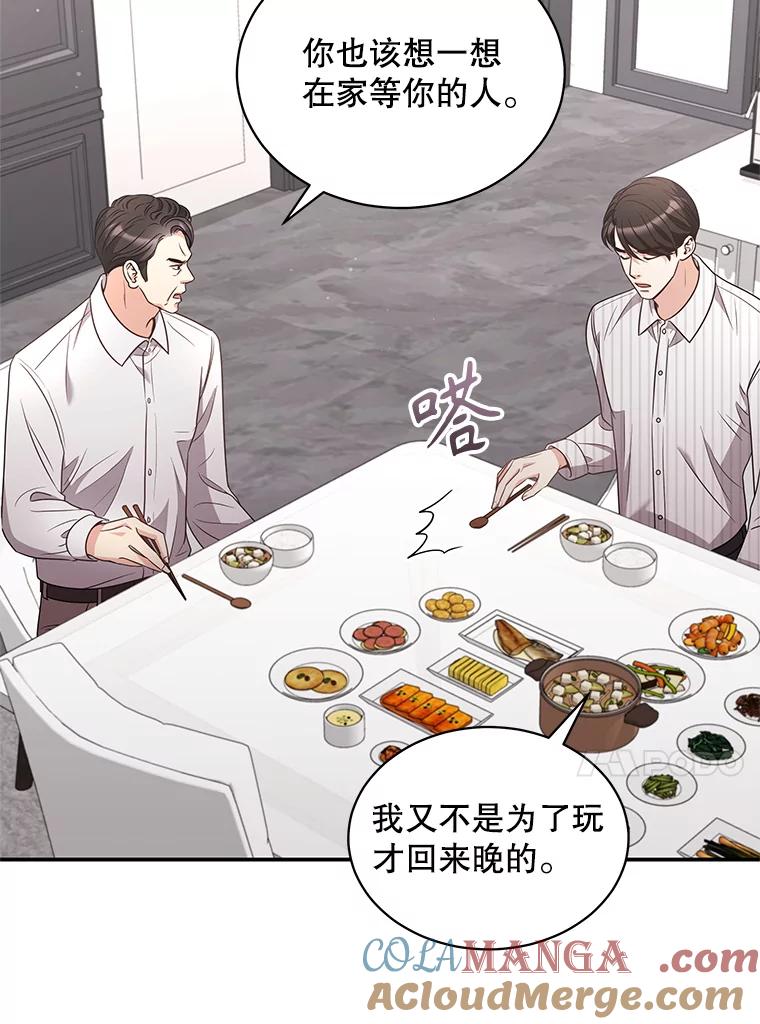 《爱的契约》44.向公公坦白 第37页