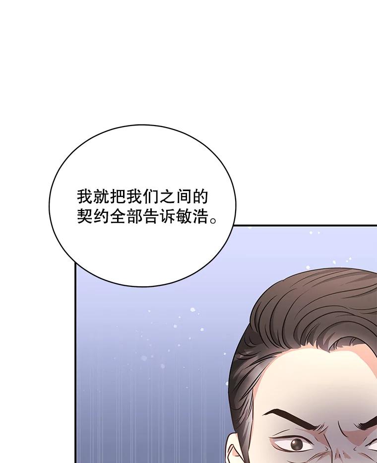 《爱的契约》44.向公公坦白 第82页