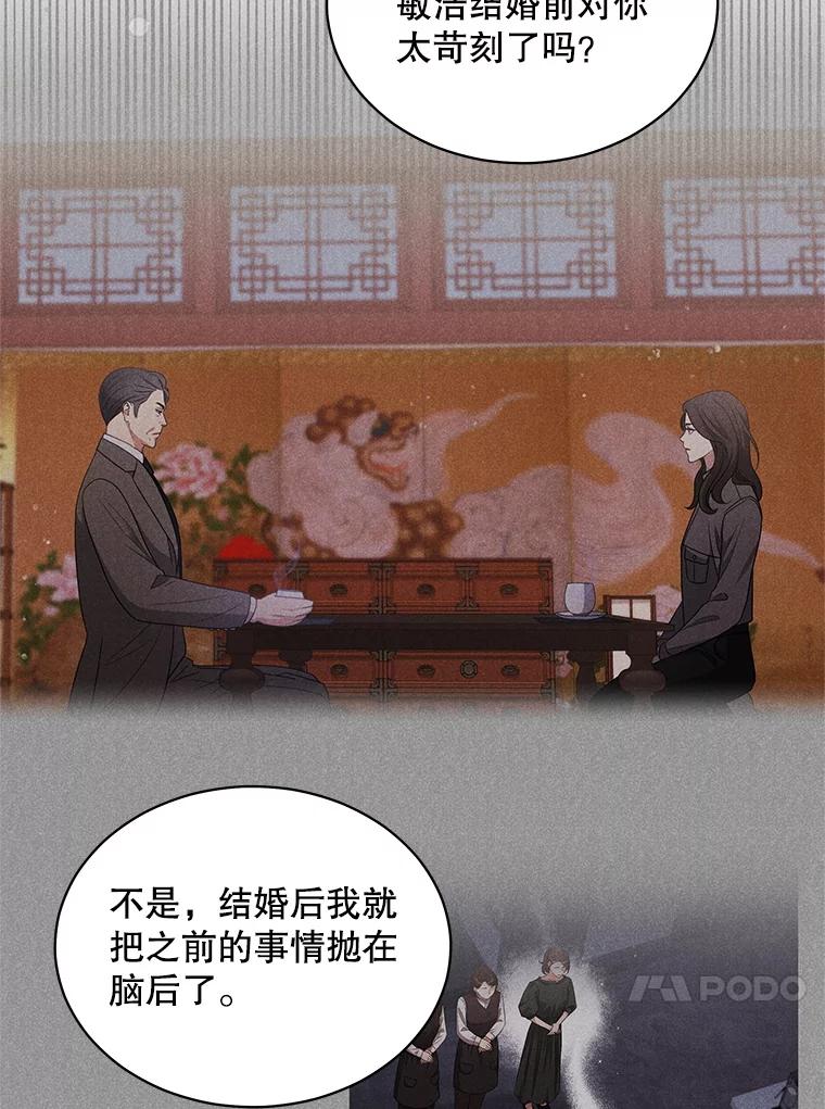 《爱的契约》44.向公公坦白 第66页