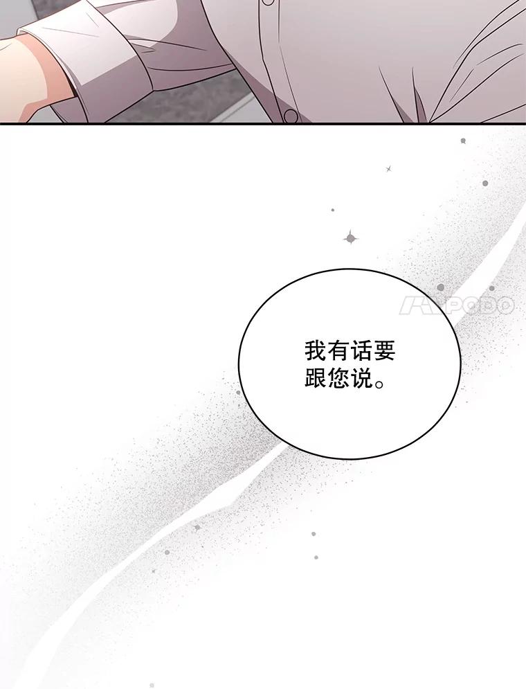 《爱的契约》44.向公公坦白 第47页