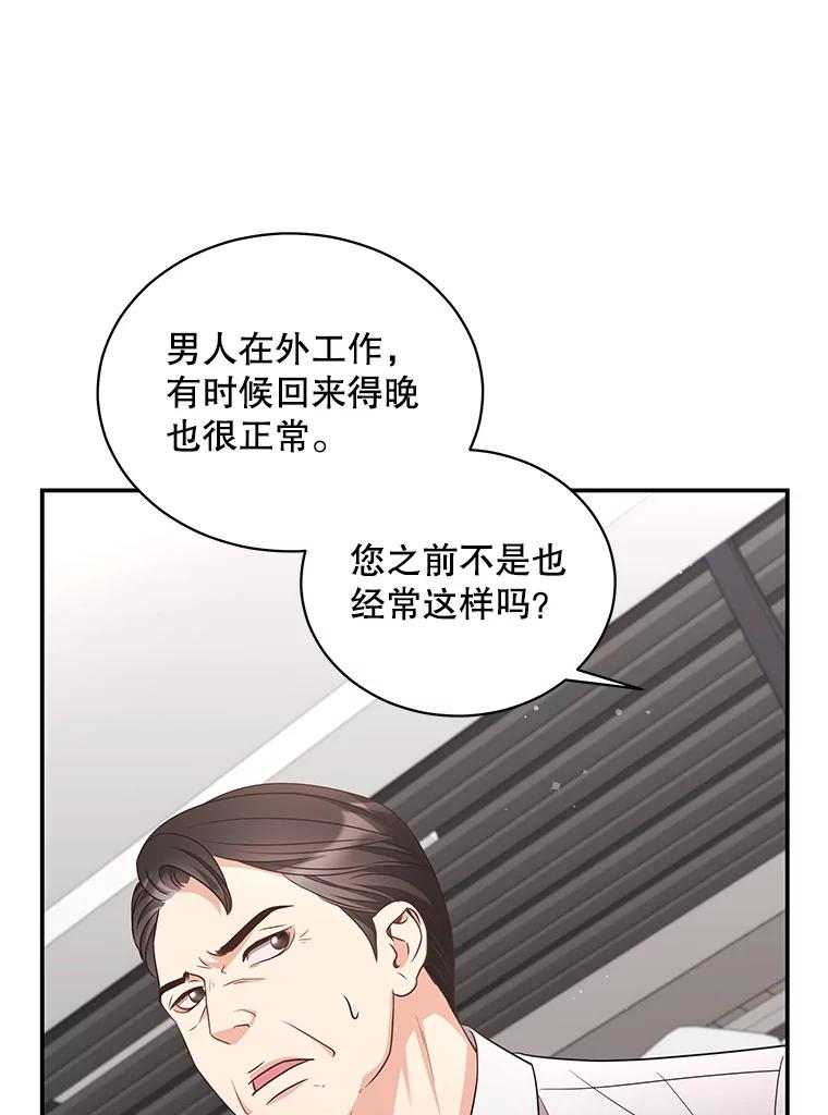 《爱的契约》44.向公公坦白 第38页