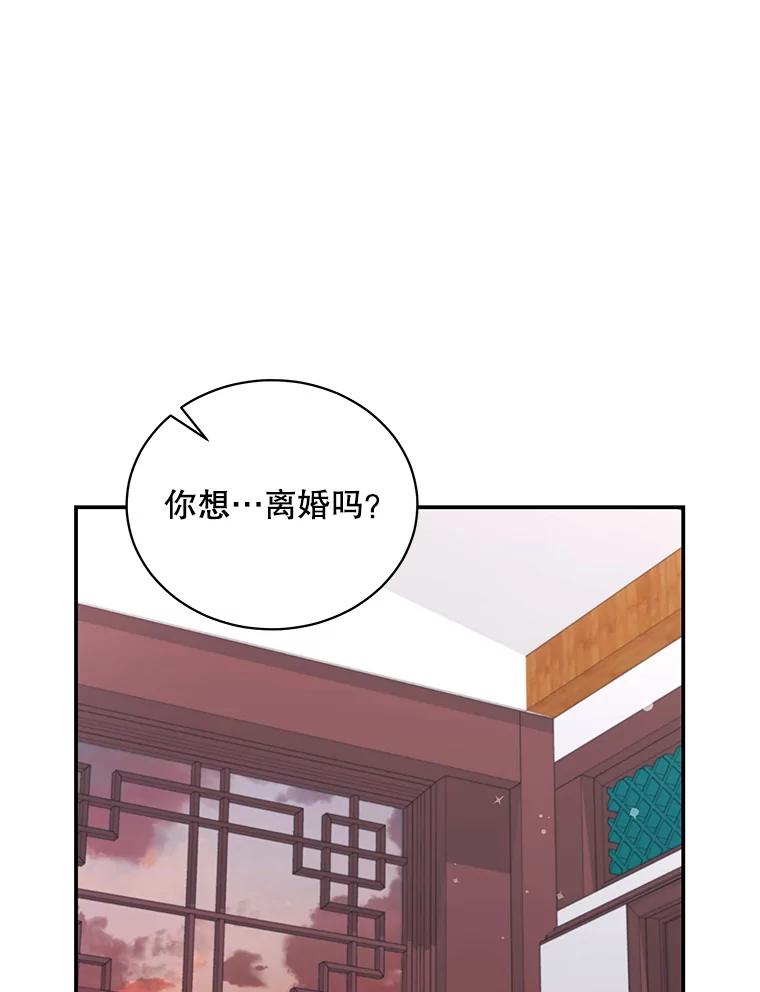 《爱的契约》44.向公公坦白 第56页