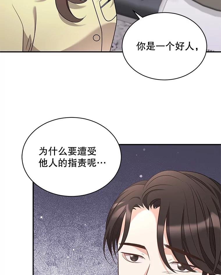 《爱的契约》44.向公公坦白 第22页