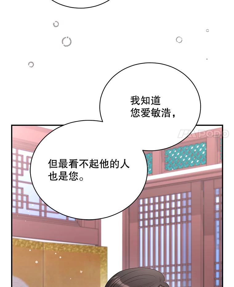 《爱的契约》44.向公公坦白 第90页