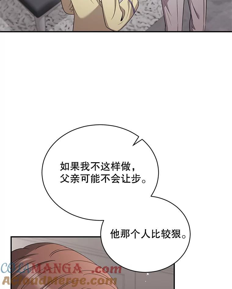 《爱的契约》44.向公公坦白 第25页