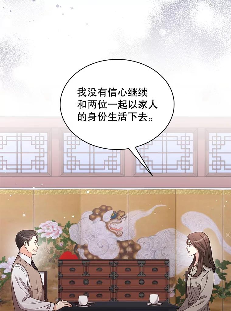 《爱的契约》44.向公公坦白 第64页