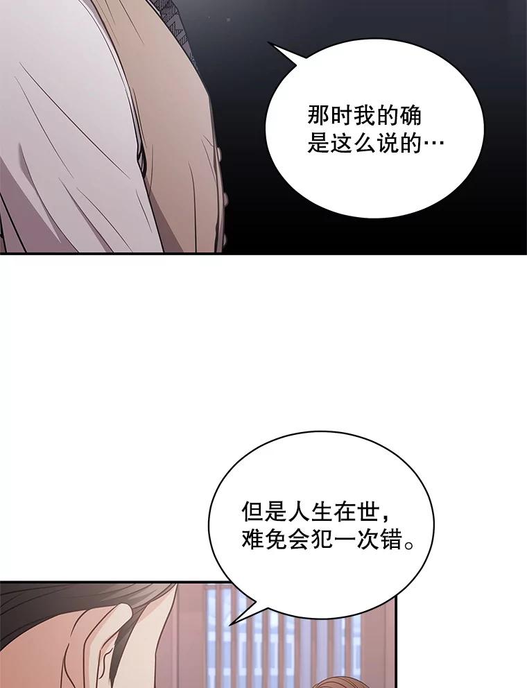 《爱的契约》44.向公公坦白 第59页