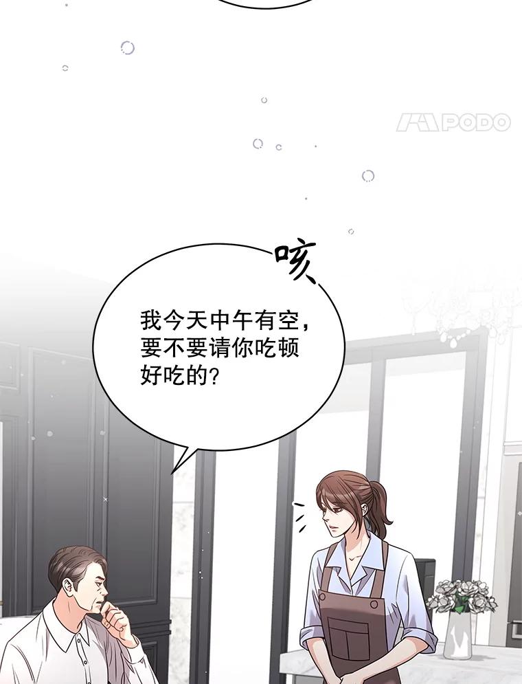 《爱的契约》44.向公公坦白 第44页