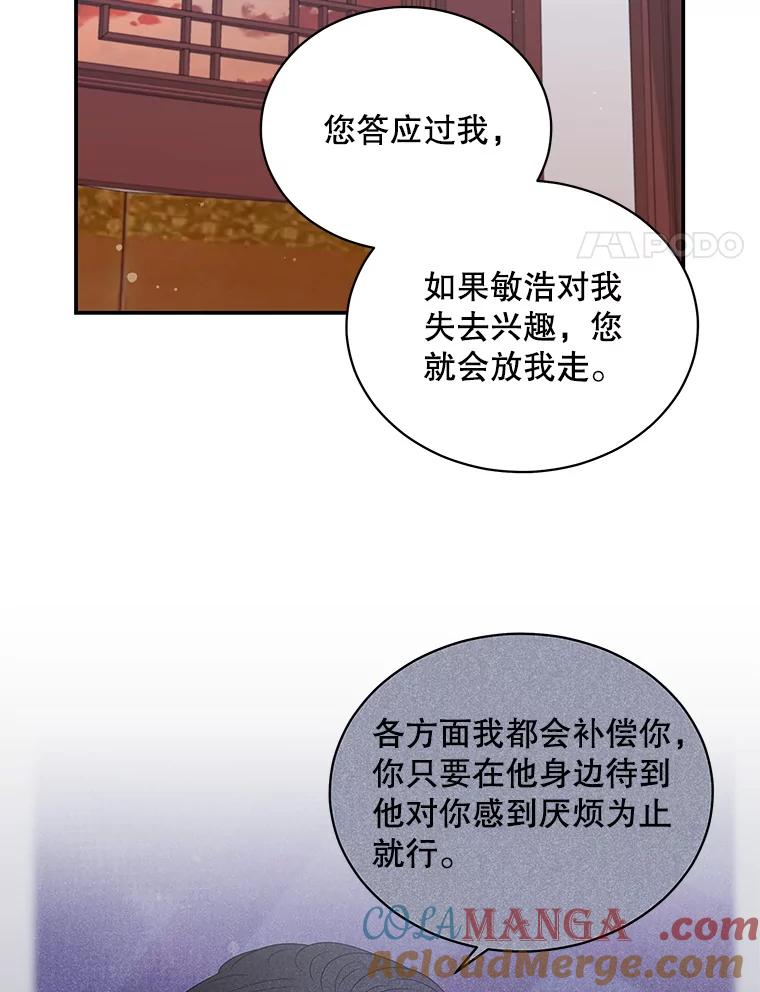 《爱的契约》44.向公公坦白 第57页