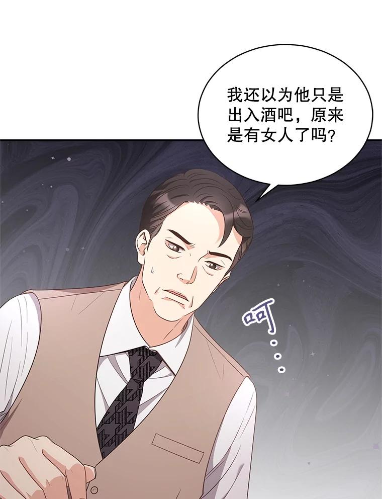 《爱的契约》44.向公公坦白 第51页