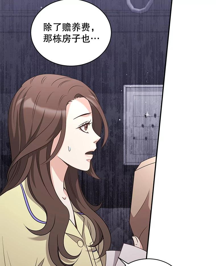 《爱的契约》44.向公公坦白 第18页