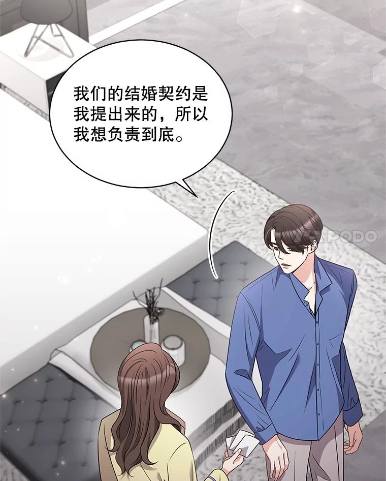 《爱的契约》44.向公公坦白 第24页