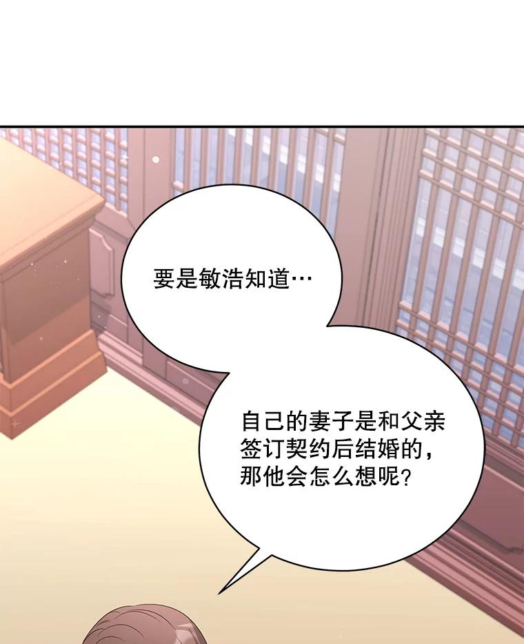 《爱的契约》44.向公公坦白 第84页