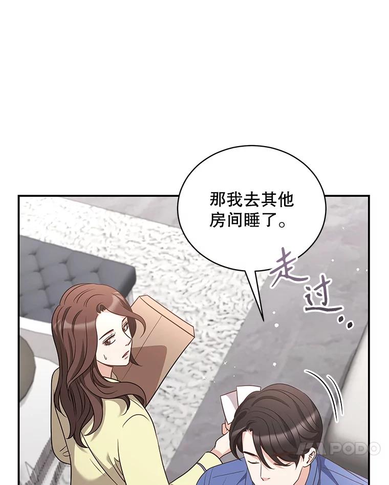 《爱的契约》44.向公公坦白 第27页