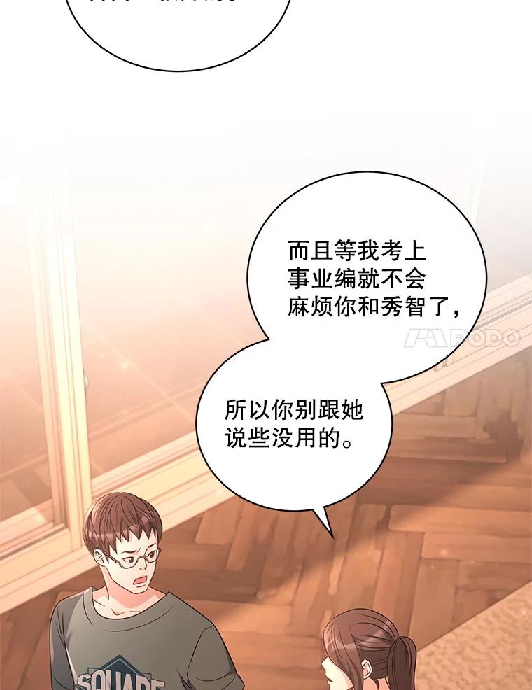 《爱的契约》45.离开 第78页