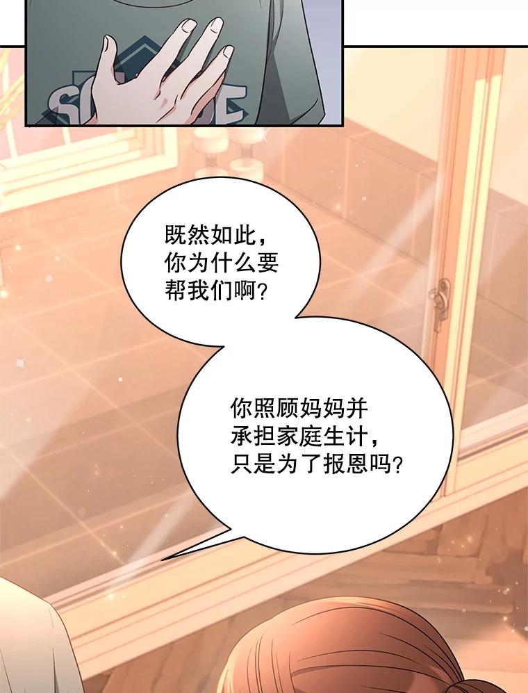 《爱的契约》45.离开 第82页