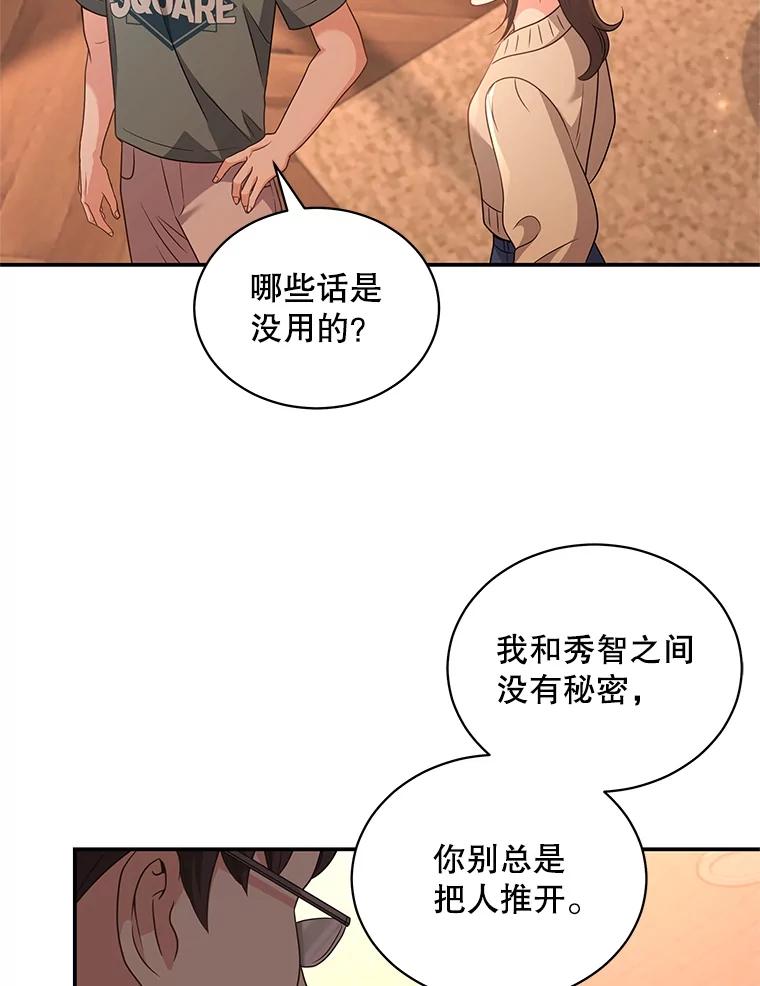 《爱的契约》45.离开 第79页