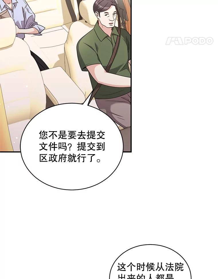 《爱的契约》46.去法院 第83页