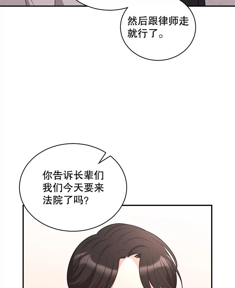 《爱的契约》46.去法院 第6页
