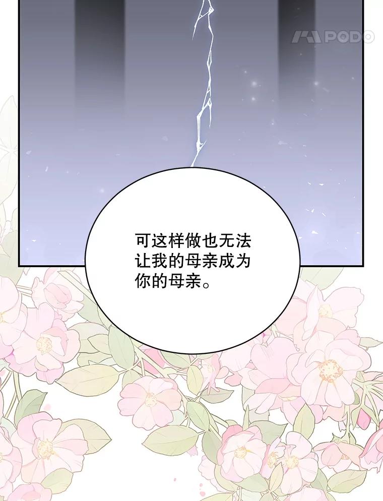 《爱的契约》47.迟来的道歉 第67页