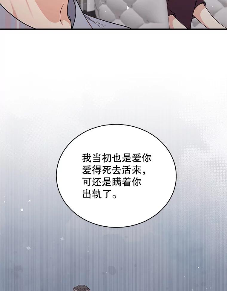 《爱的契约》47.迟来的道歉 第50页