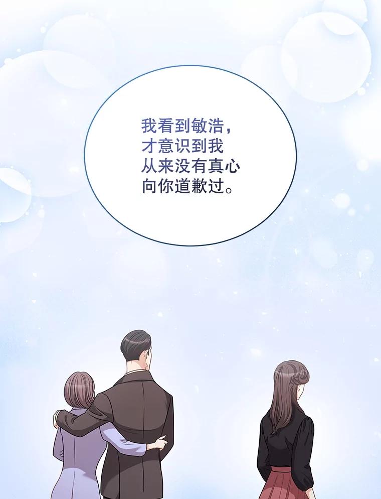 《爱的契约》47.迟来的道歉 第64页