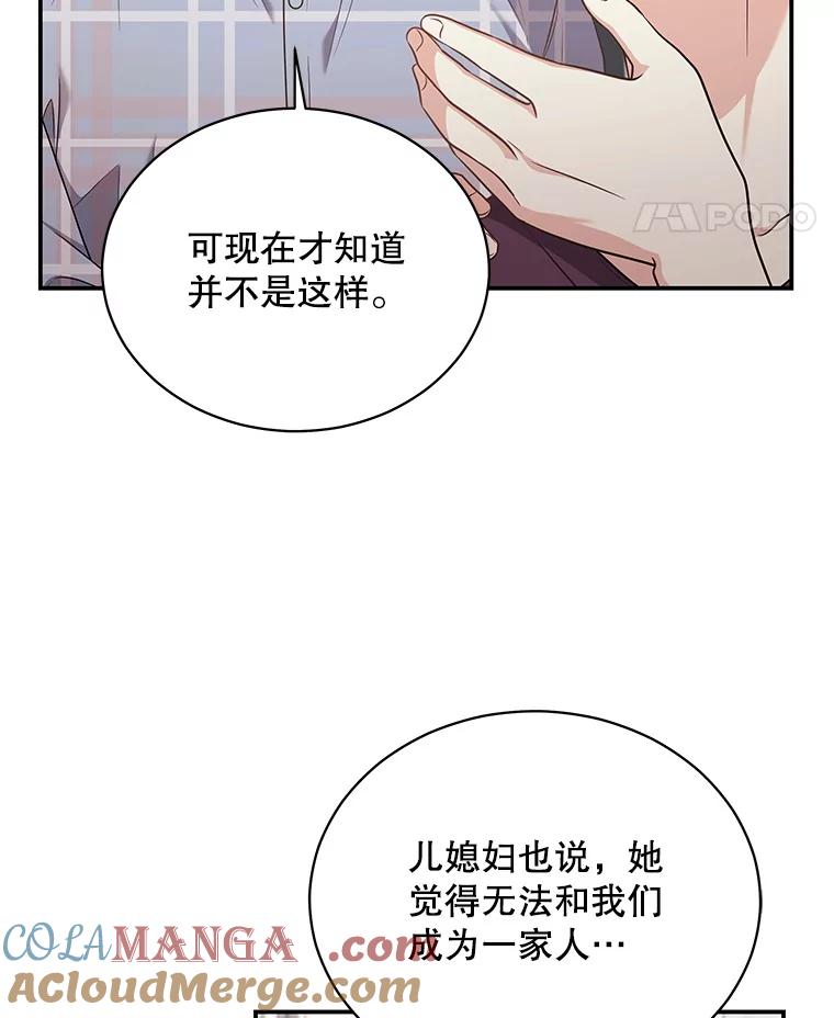 《爱的契约》47.迟来的道歉 第77页