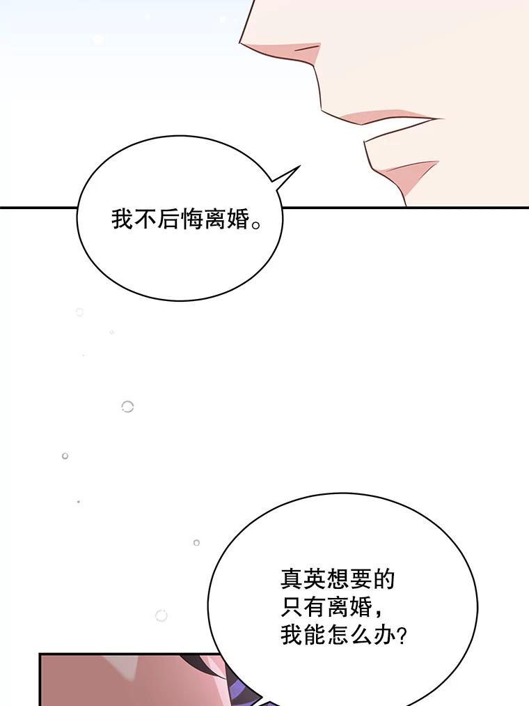 《爱的契约》47.迟来的道歉 第99页
