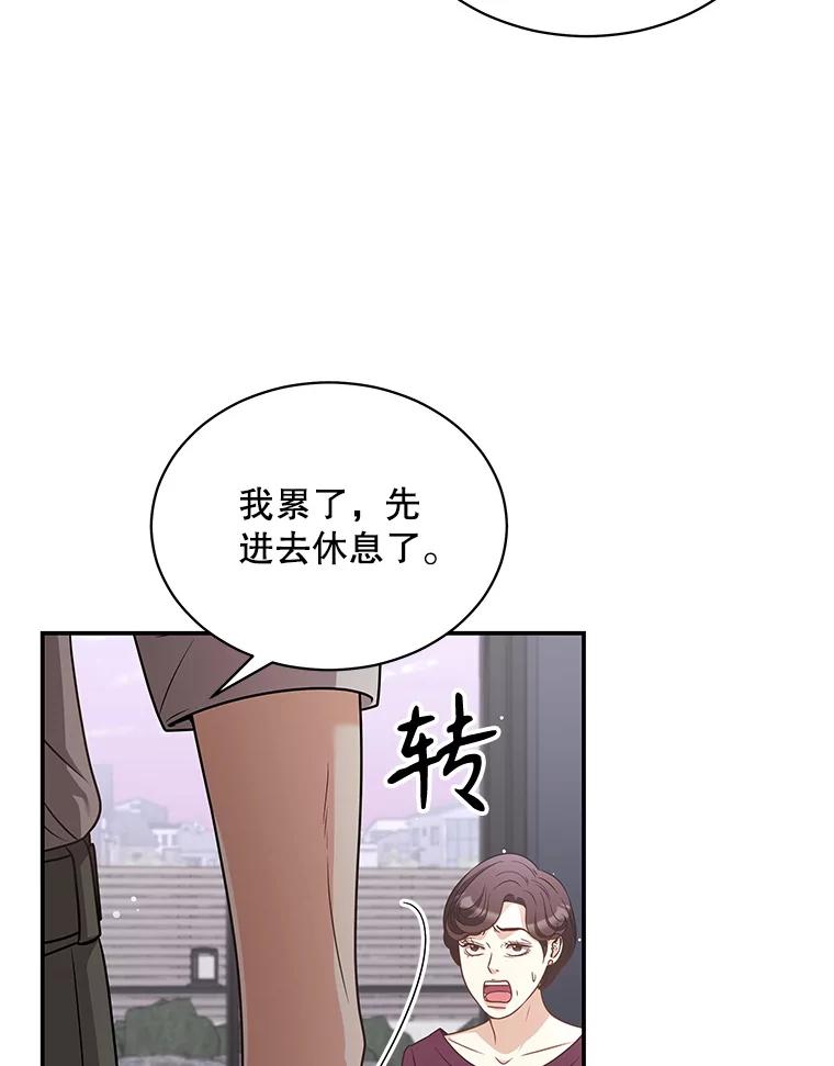 《爱的契约》47.迟来的道歉 第19页