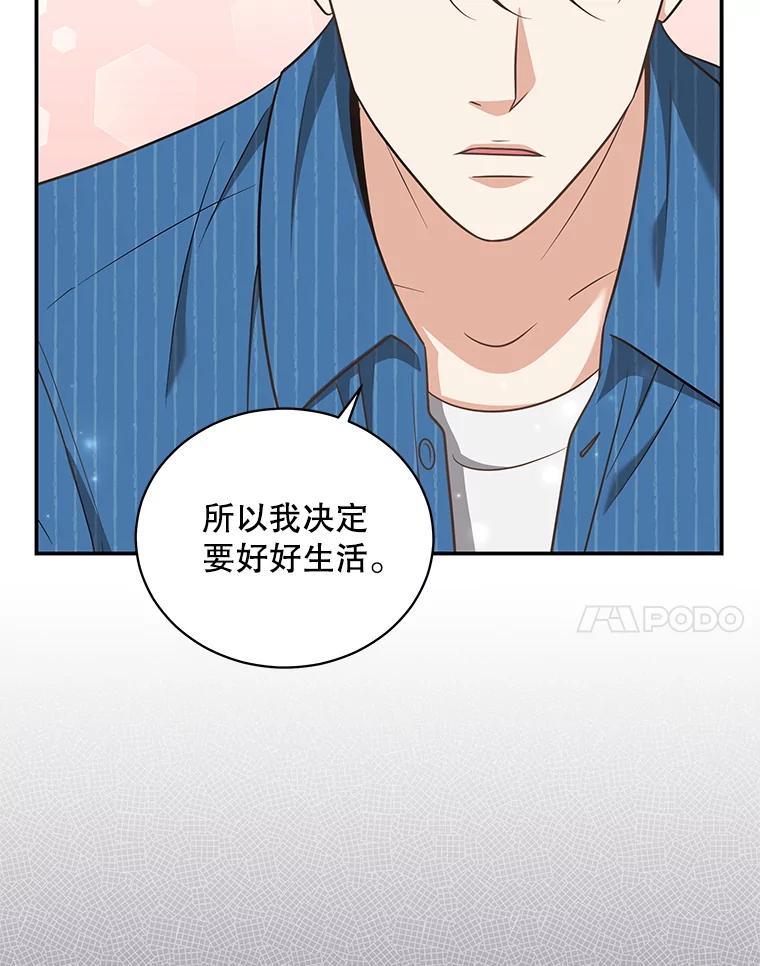 《爱的契约》47.迟来的道歉 第103页