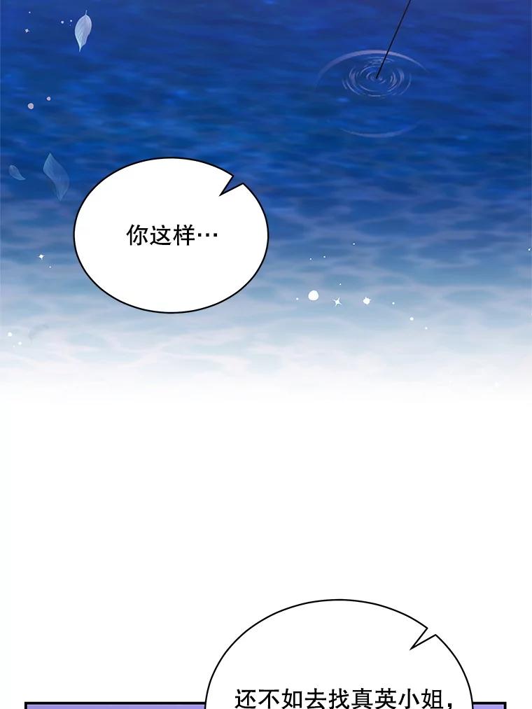 《爱的契约》47.迟来的道歉 第96页