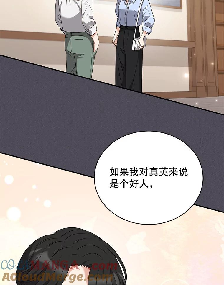 《爱的契约》47.迟来的道歉 第105页