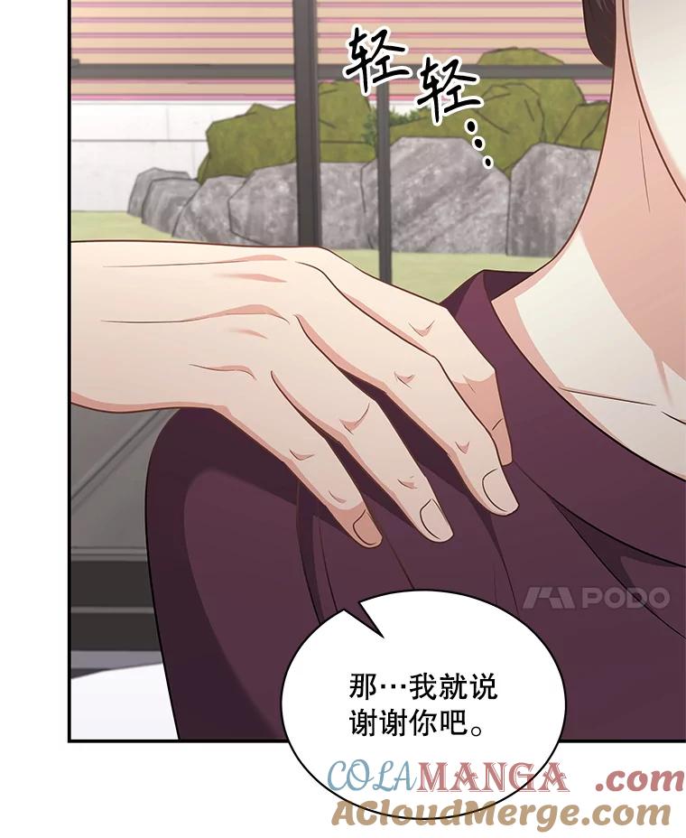 《爱的契约》47.迟来的道歉 第73页