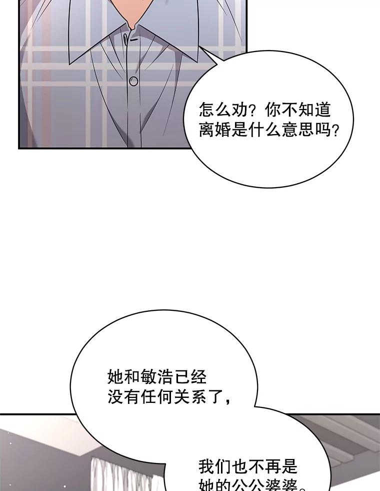 《爱的契约》47.迟来的道歉 第28页