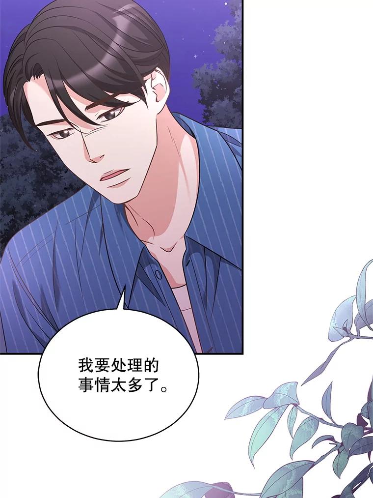 《爱的契约》47.迟来的道歉 第94页