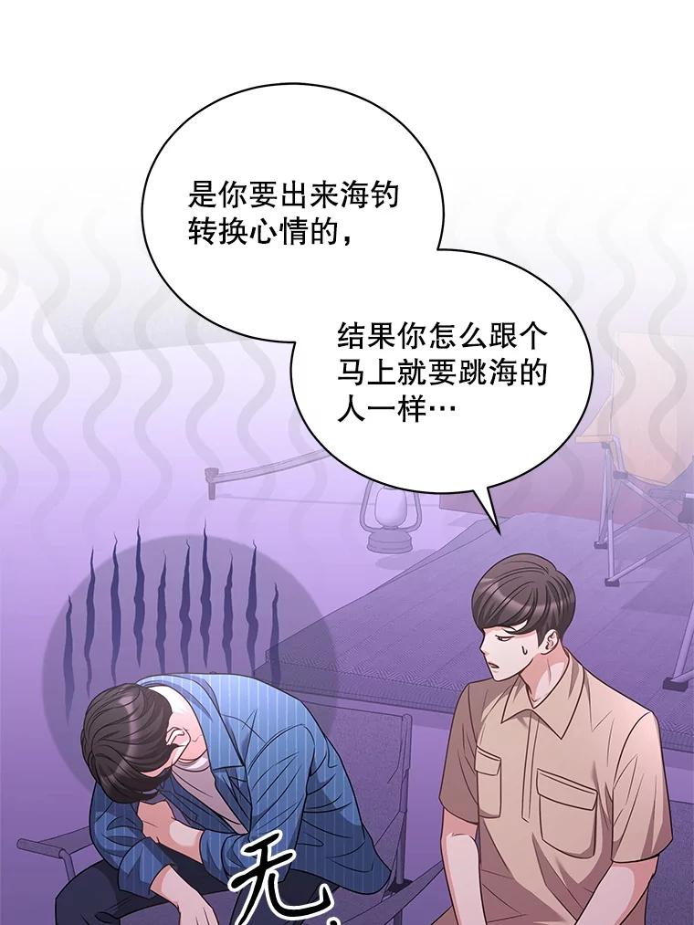 《爱的契约》47.迟来的道歉 第91页
