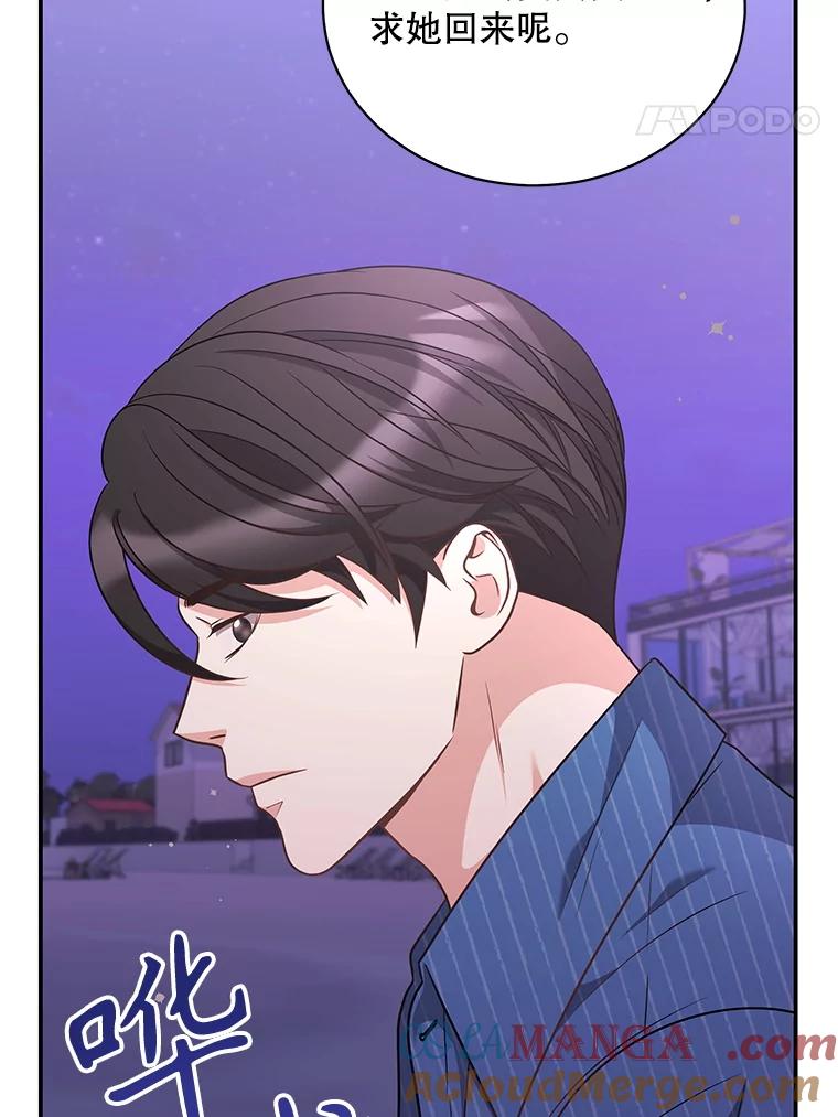 《爱的契约》47.迟来的道歉 第97页