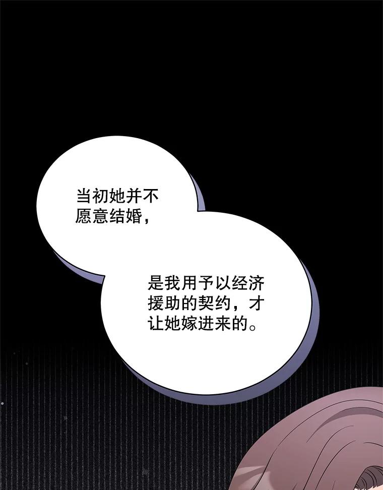 《爱的契约》47.迟来的道歉 第42页