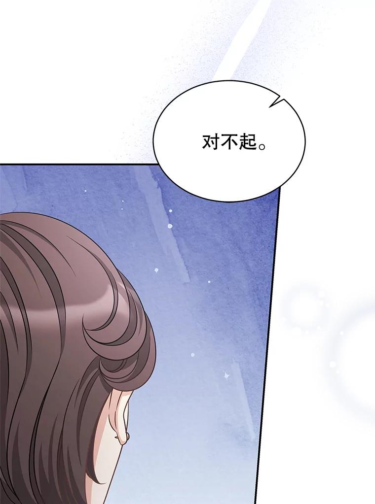 《爱的契约》47.迟来的道歉 第59页