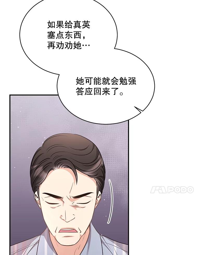 《爱的契约》47.迟来的道歉 第27页