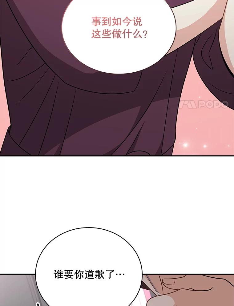 《爱的契约》47.迟来的道歉 第70页