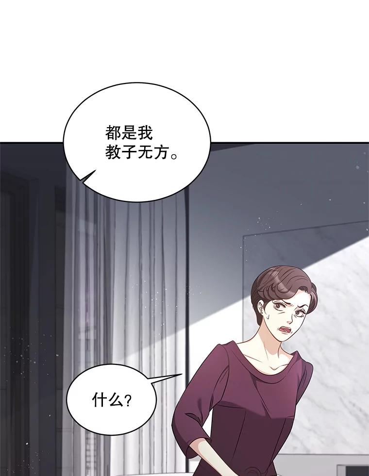 《爱的契约》47.迟来的道歉 第22页