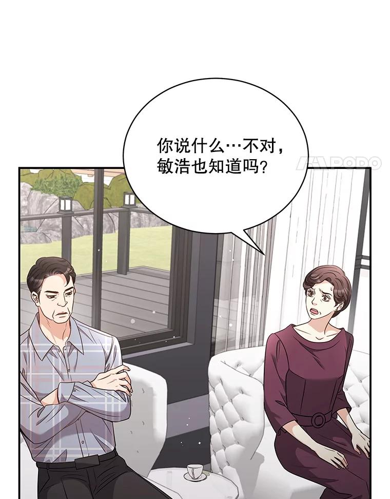 《爱的契约》47.迟来的道歉 第44页