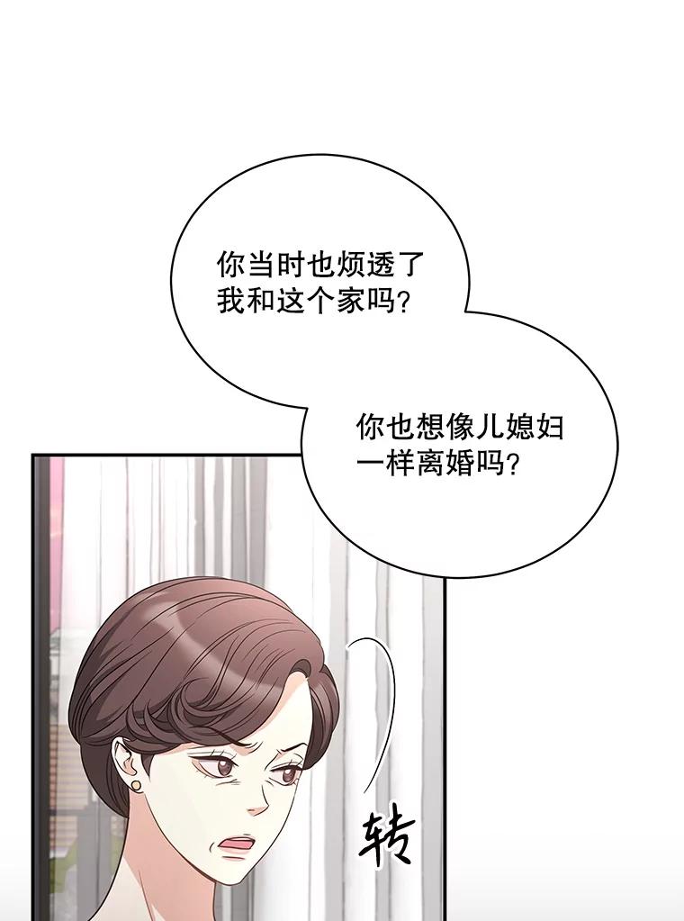 《爱的契约》47.迟来的道歉 第52页