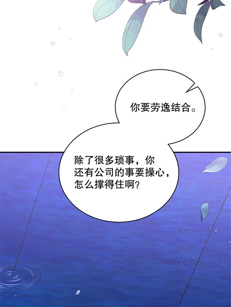《爱的契约》47.迟来的道歉 第95页