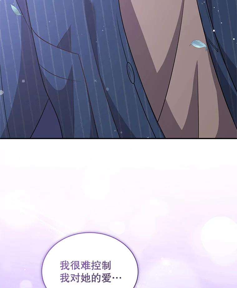 《爱的契约》47.迟来的道歉 第114页
