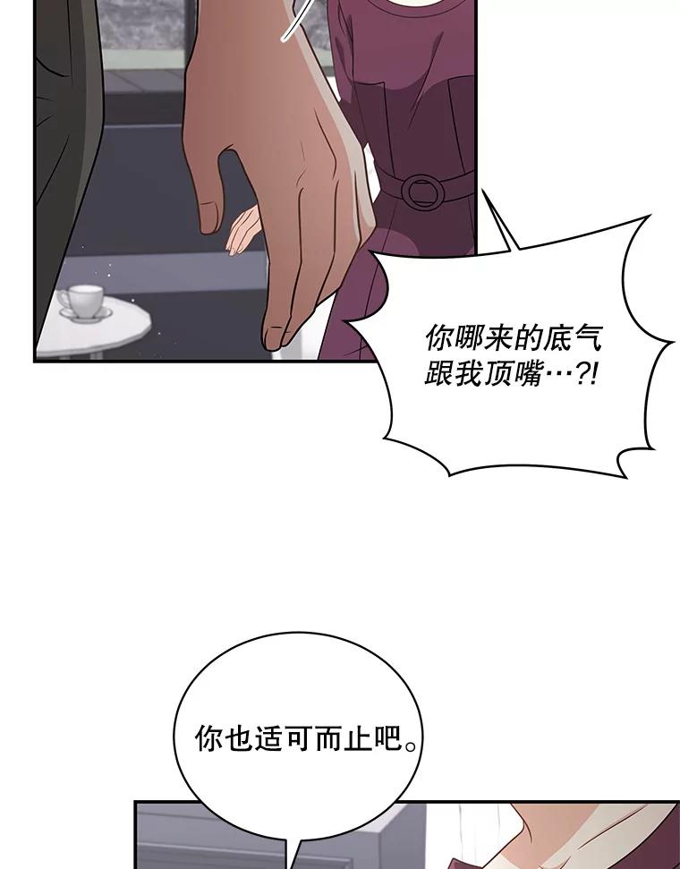 《爱的契约》47.迟来的道歉 第20页