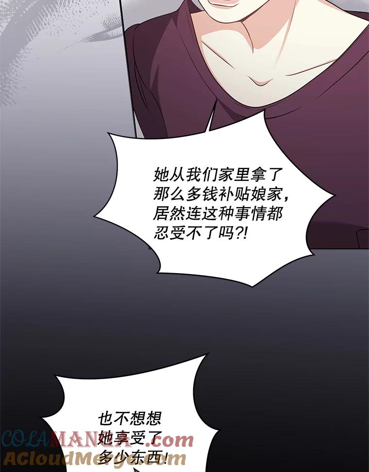《爱的契约》47.迟来的道歉 第13页